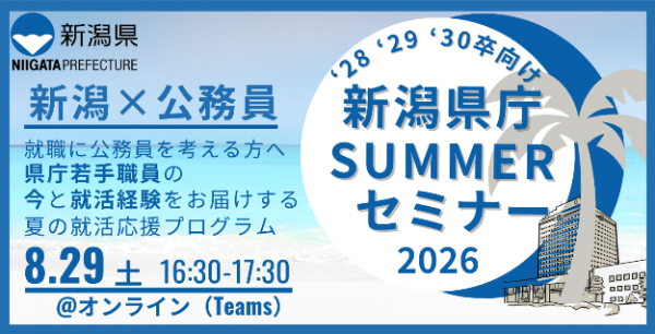 SUMMERセミナー