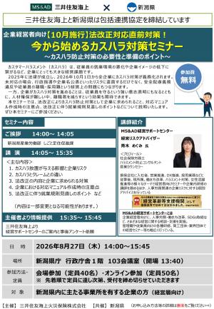 カスハラ対策セミナーチラシ