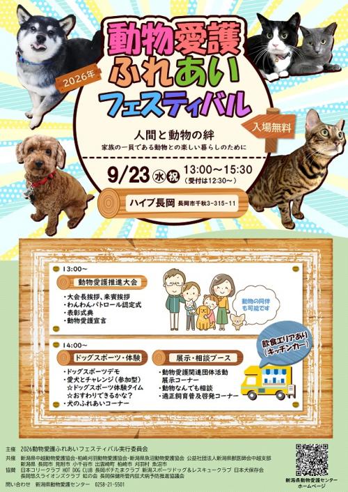 2026中越フェスポスタ―画像
