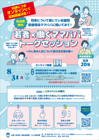 トークセッションチラシ