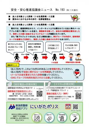 協議会ニュース