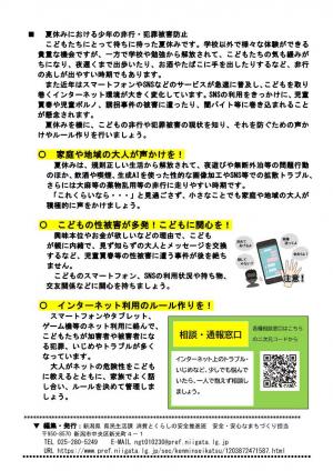 協議会ニュース