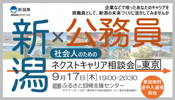 社会人のためのネクストキャリア相談会in東京