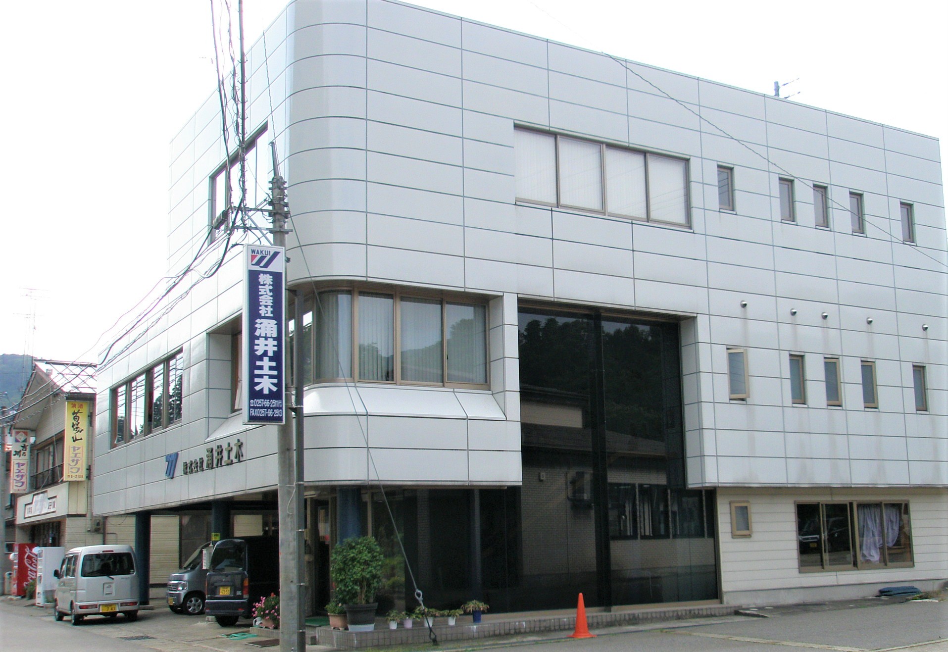 涌井土木（外観）
