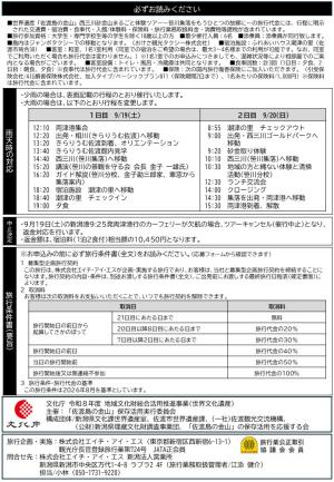 西三川砂金山まるごと体験ツアーチラシ裏面