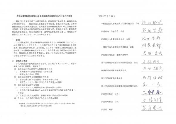 共同宣言