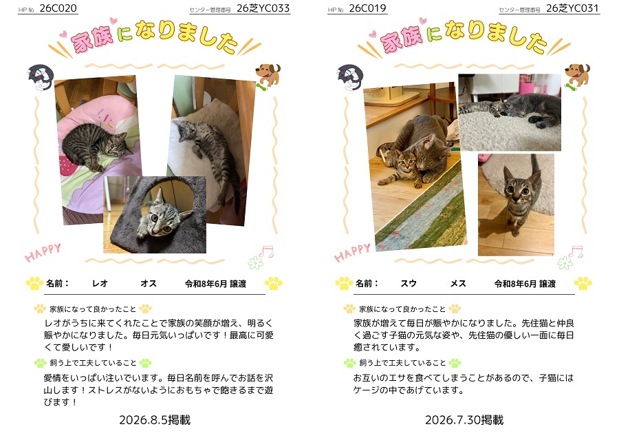 家族になりました