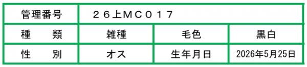 MC017