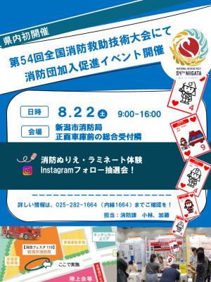 消防団PRイベント告知チラシ