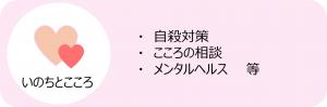いのちとこころへのリンク