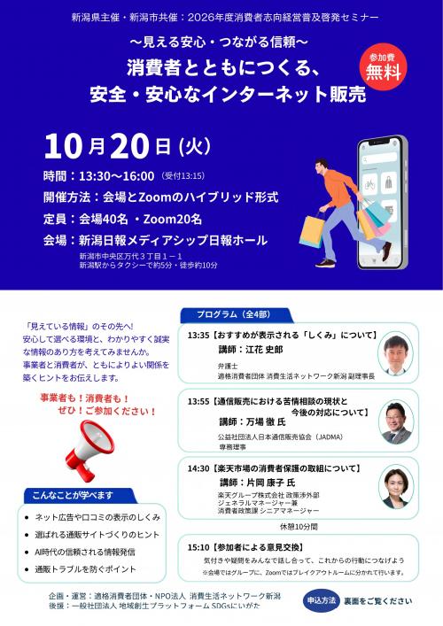 消費者志向経営普及啓発セミナー