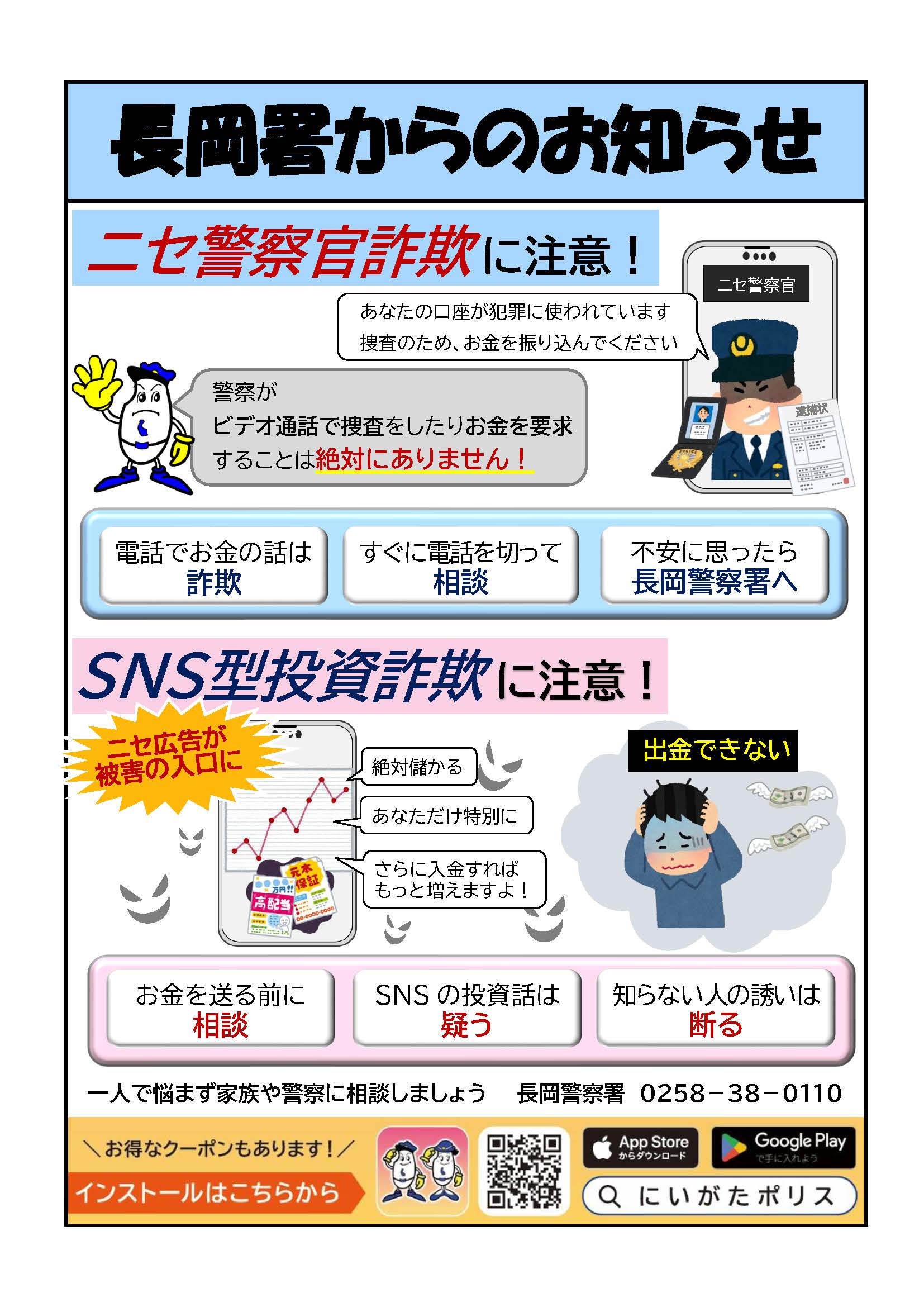 ニセ警察官詐欺に注意