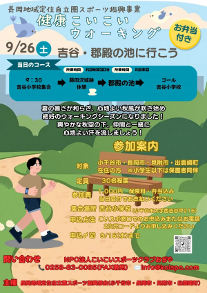 0926健康こいこいウォーキング