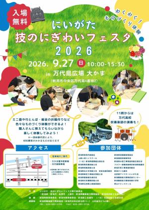 にぎわいフェスタ2026