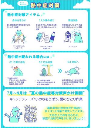 2026農水省熱中症パンフレット