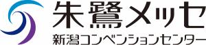 新潟メッセ
