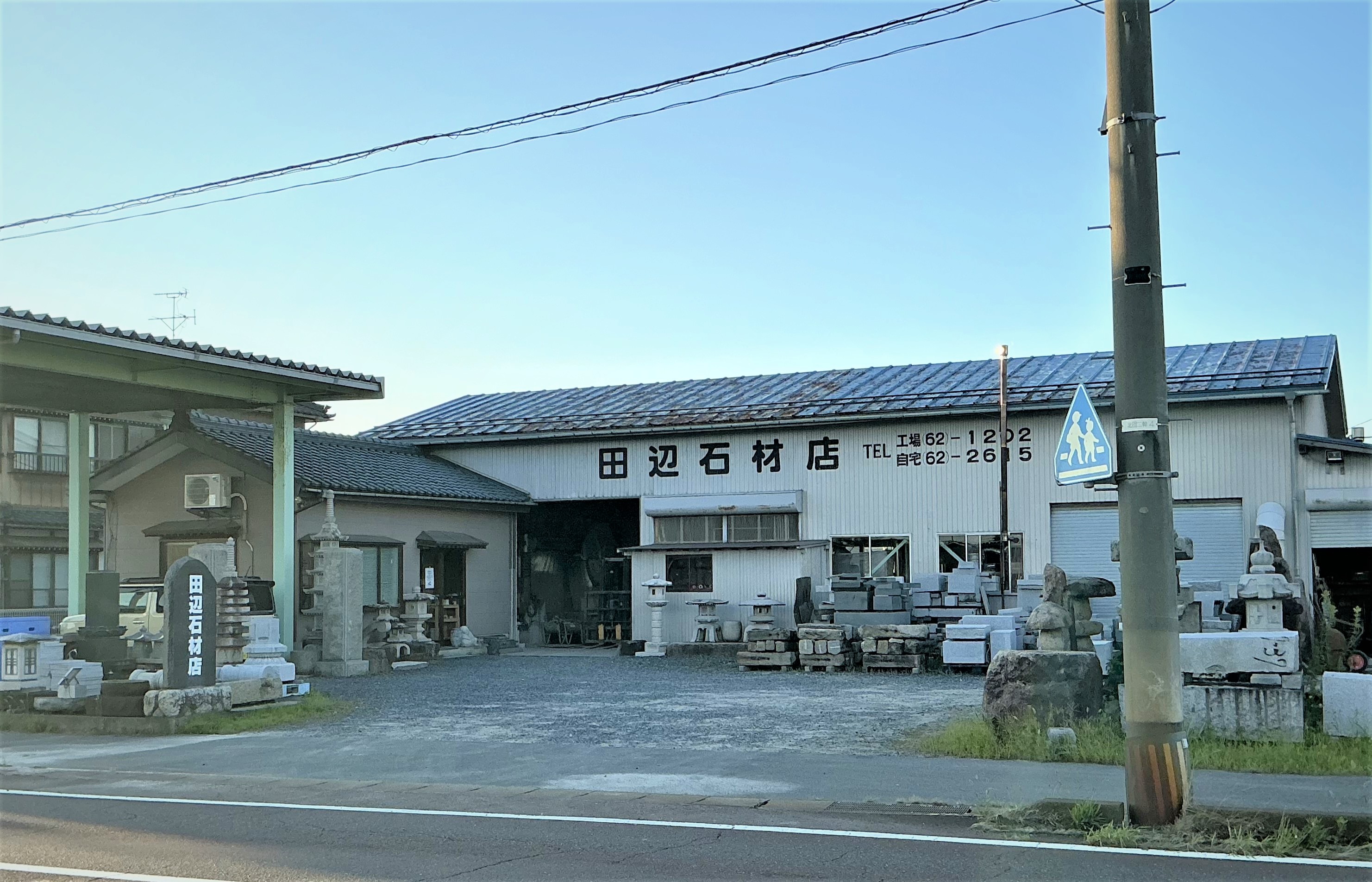 田辺石材店　社屋