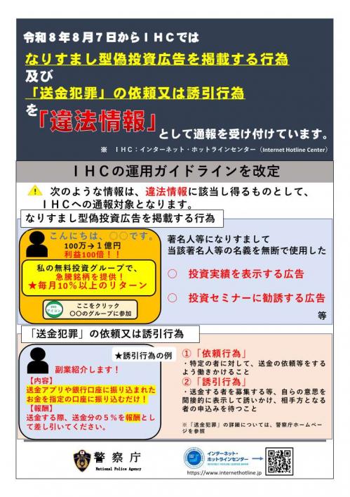IHCガイドライン改定