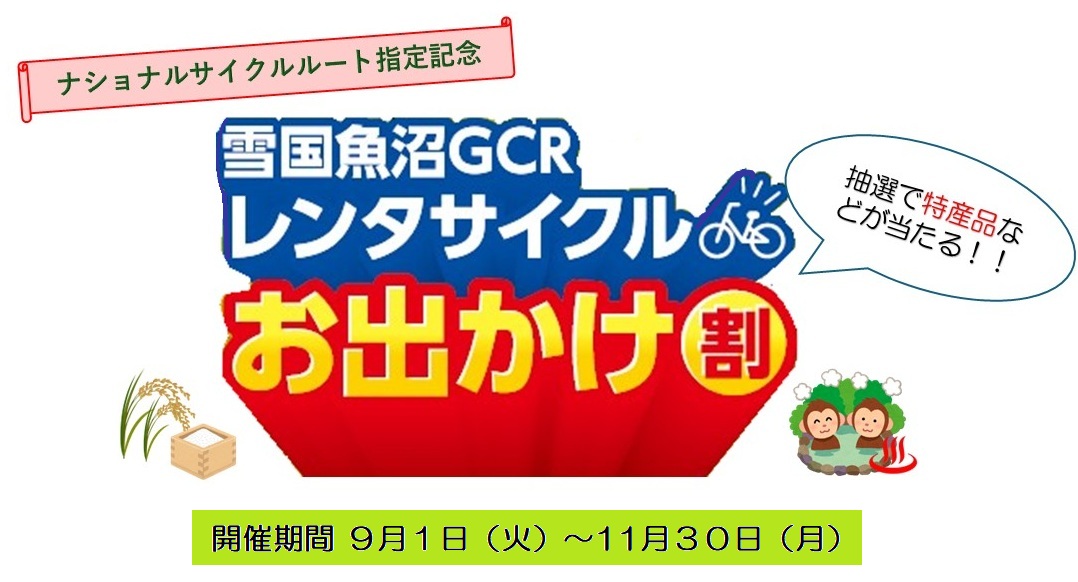 お出かけ割