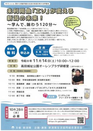 食から持続可能な社会の形成を考える学習会