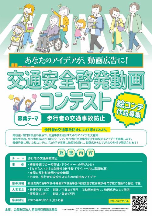 R08交通安全啓発動画コンテスト募集ポスター