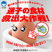 食べきりアクションキャンペーン