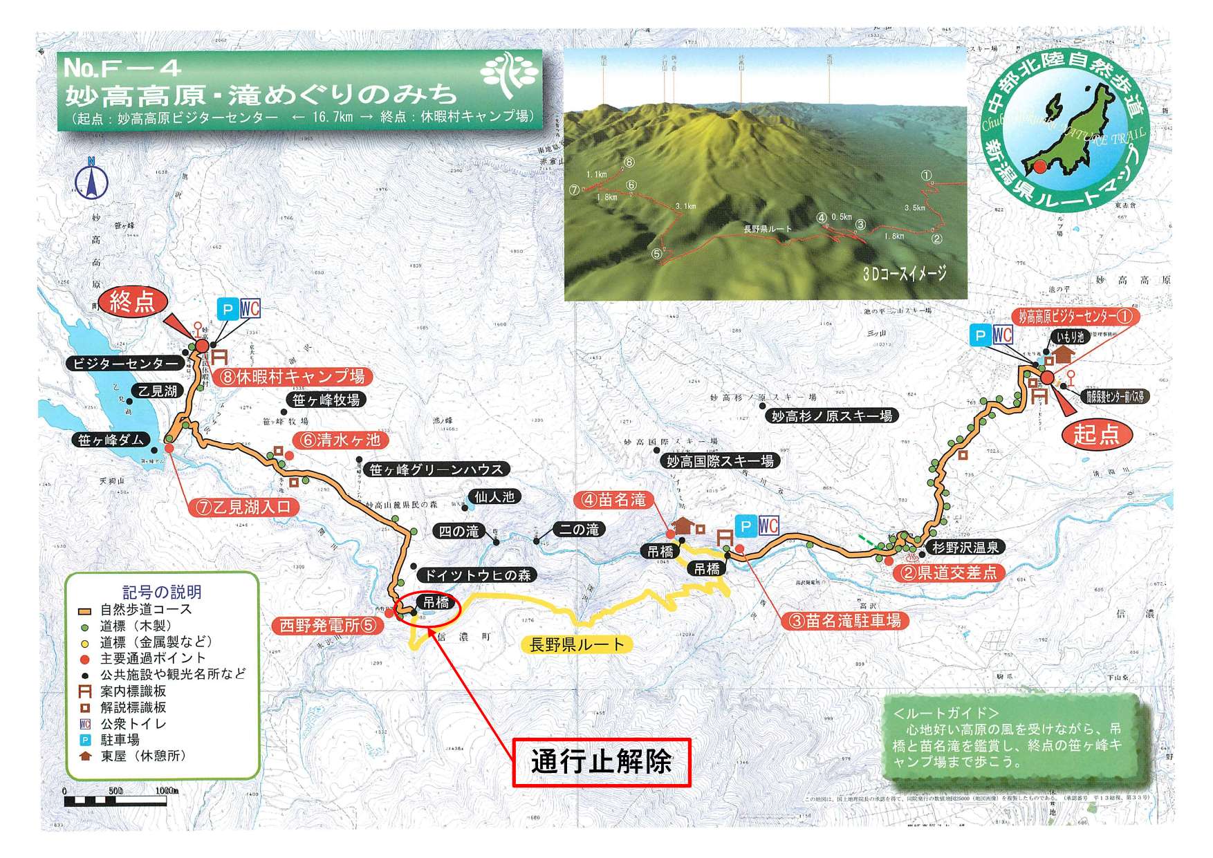 吊橋通行止め解除