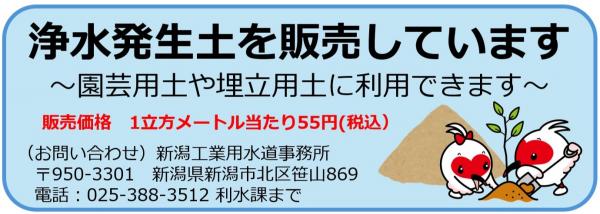 浄水発生土の販売