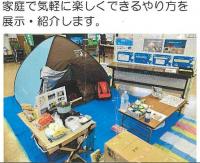 防災キャンプ体験