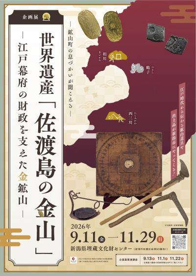 企画展ポスター