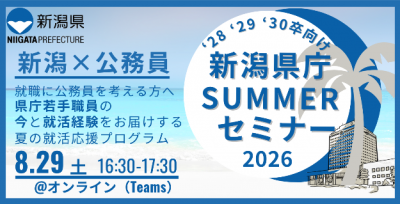 SUMMERセミナー