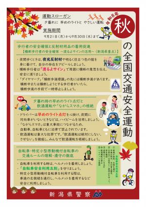 令和8年秋の全国交通安全運動