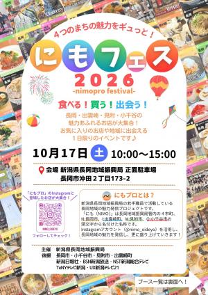 にもフェス表
