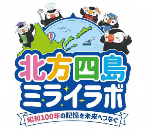 「北方四島ミライラボ」ロゴ