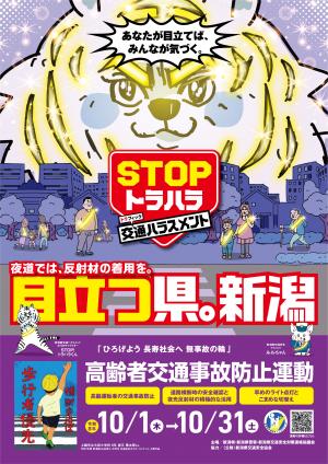 高齢者交通事故防止運動ポスター