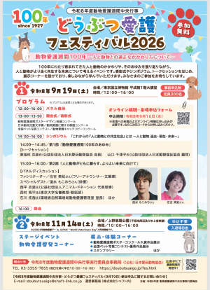 動物愛護週間