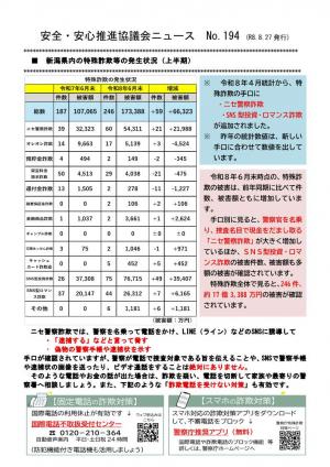 協議会ニュース1