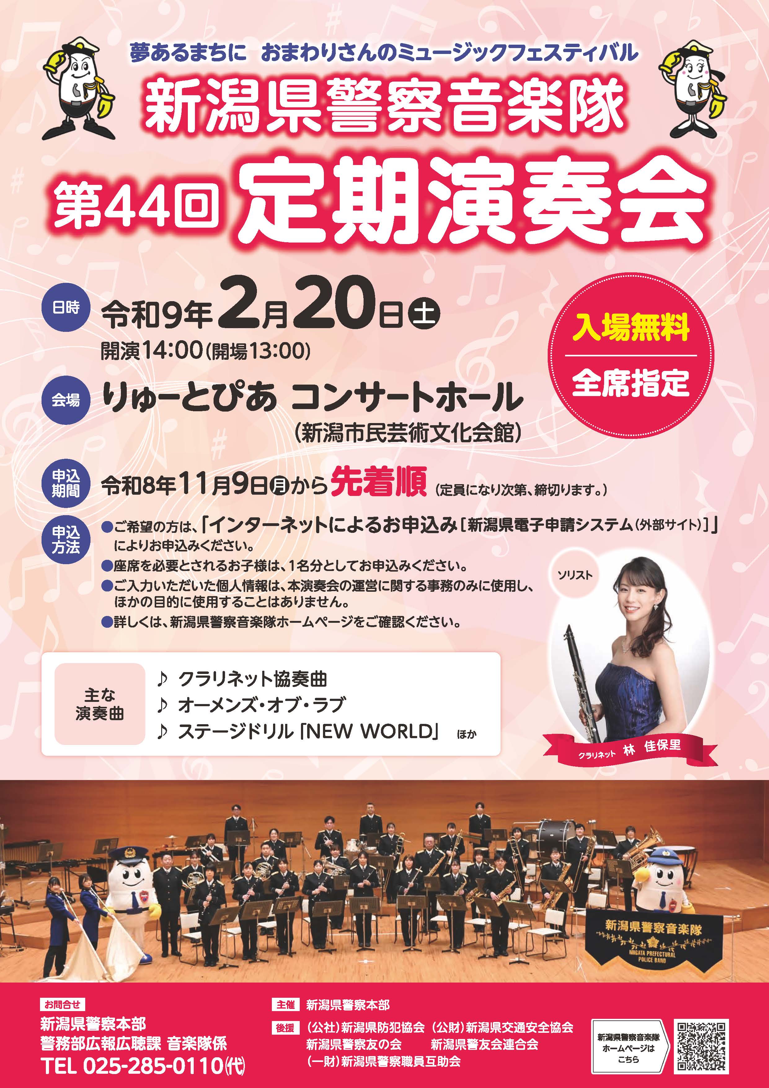 第44回定期演奏会ポスター