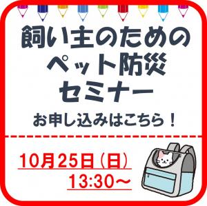 防災セミナー