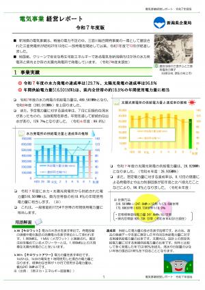 電気レポート