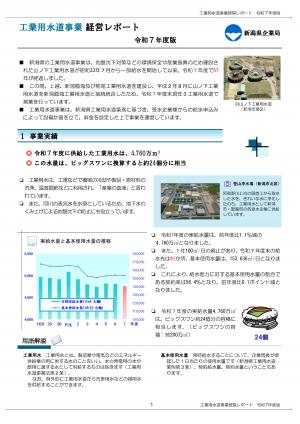 工水レポート