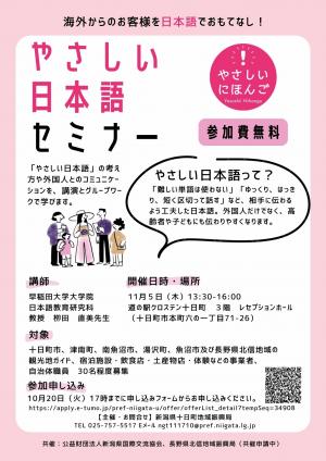 やさしい日本語セミナーチラシ1ページ目
