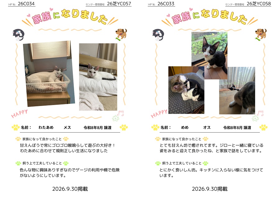 家族になりました