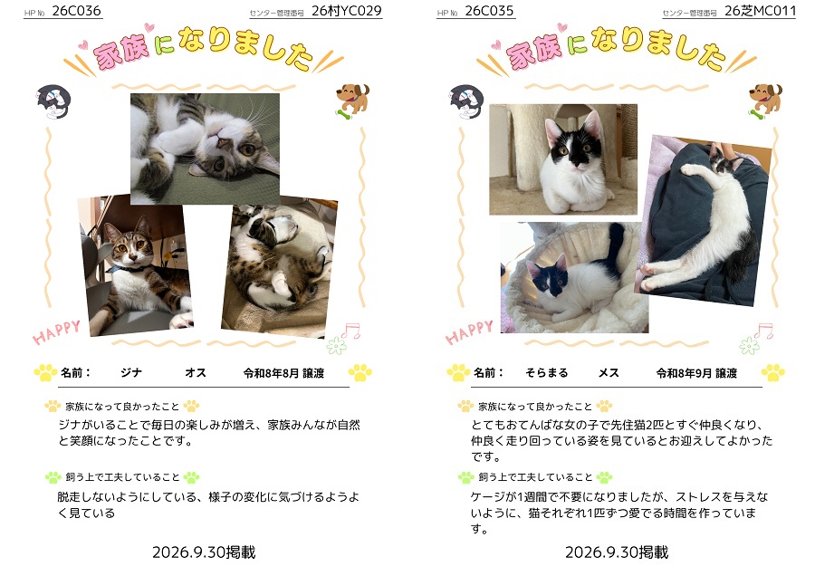 家族になりました