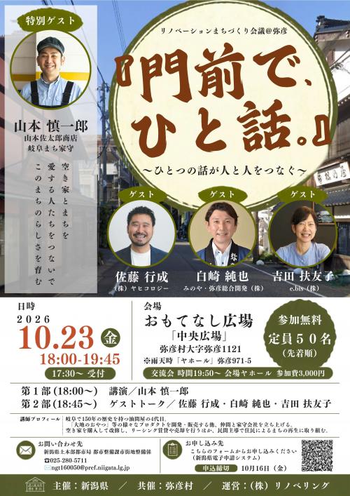 門前で、ひと話。フライヤー
