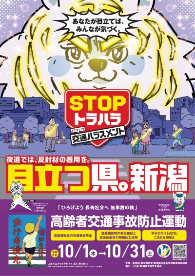 高齢者交通事故防止運動チラシ1