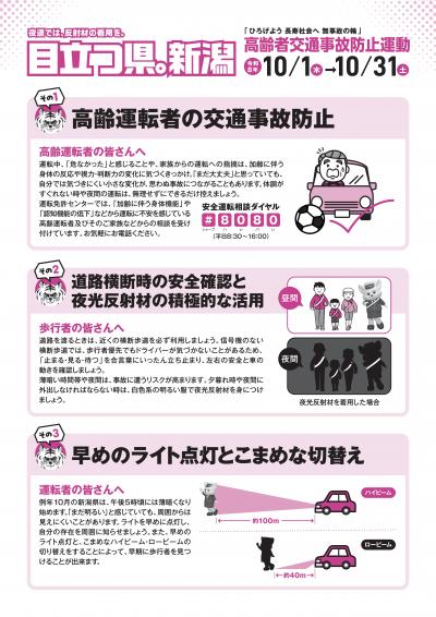 令和8年高齢者交通事故防止運動チラシ2