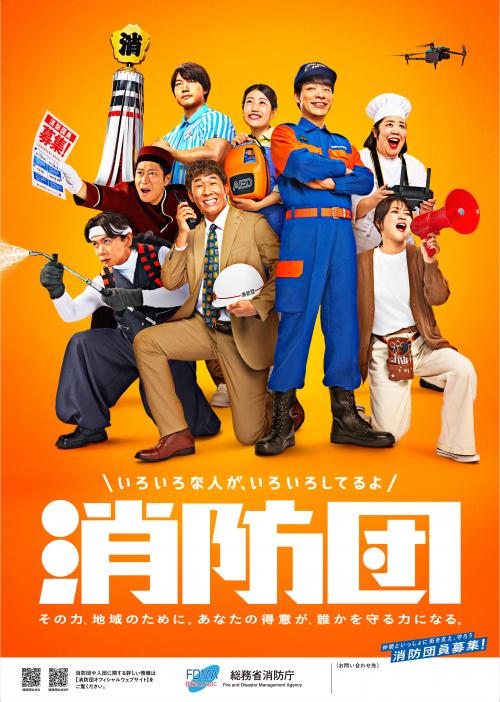 消防団ポスター2026