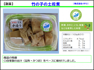 土佐煮