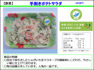 ポテサラ